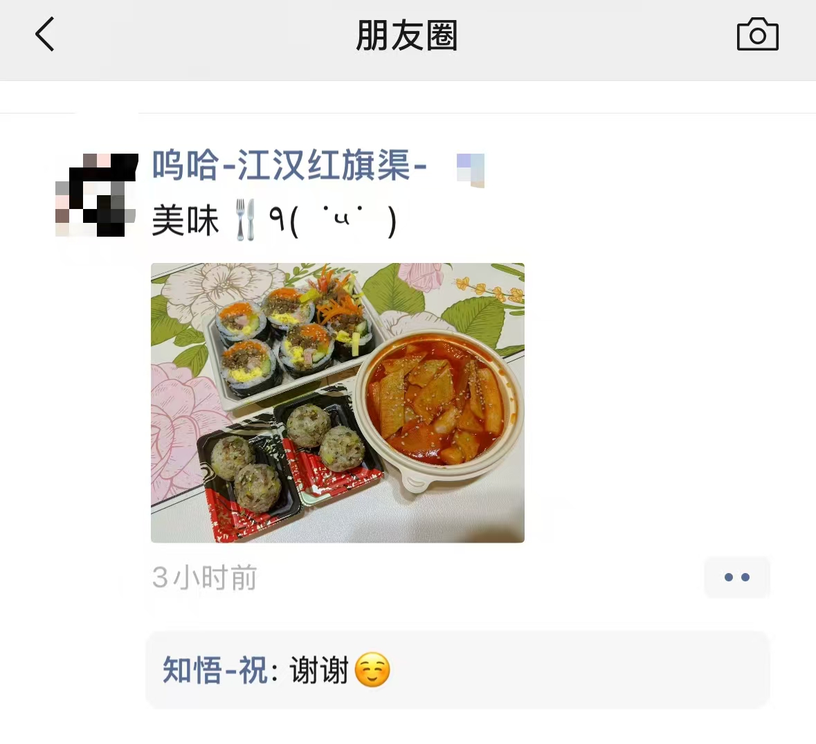朋友圈晒单评价：美味