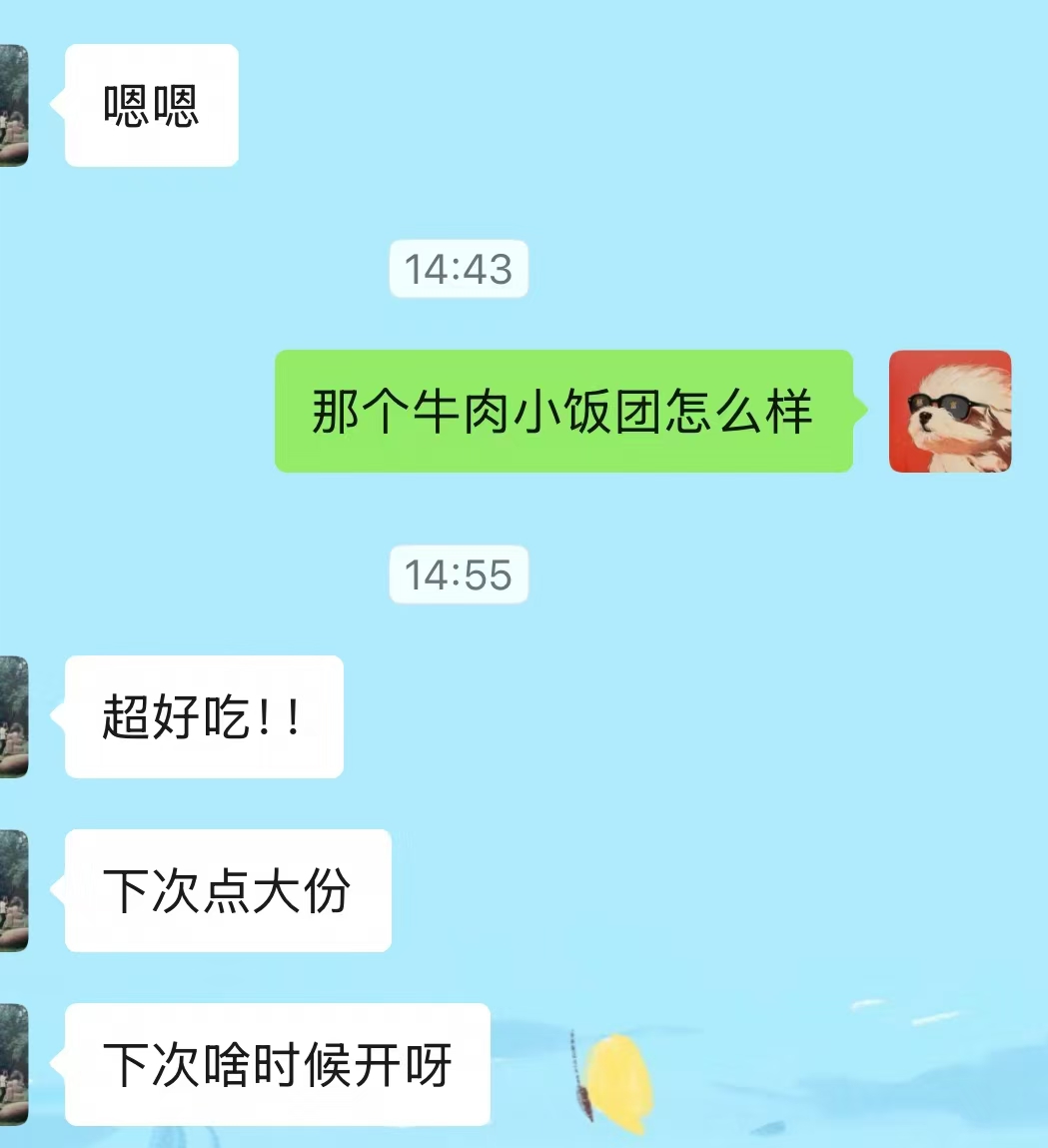 顾客评价：牛肉小饭团超好吃，下次点大份